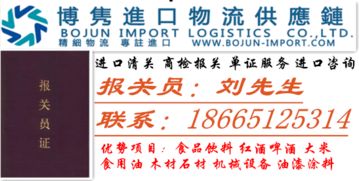 零售食品进口清关全流程解析及专业代理服务指南